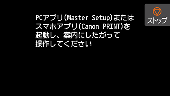 PC/スマホでかんたん接続画面:パソコンやスマートフォンなどの案内にしたがって操作してください